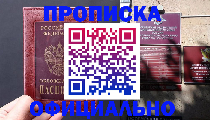 прописка ребенка в Иркутске