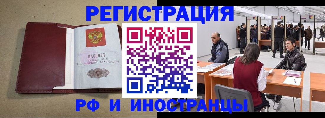 временная регистрация купить в Иркутске