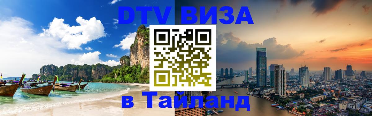 Сколько стоит DTV виза — актуальные цены, оформление даже без документов - Иркутск  19.11.2025 